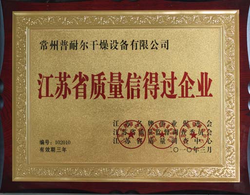 质量信得过企业