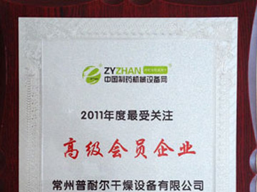 制药网颁发高级会员